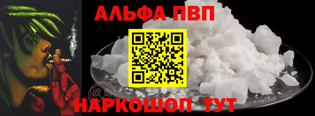 Alpha-PVP Соль Алатырь