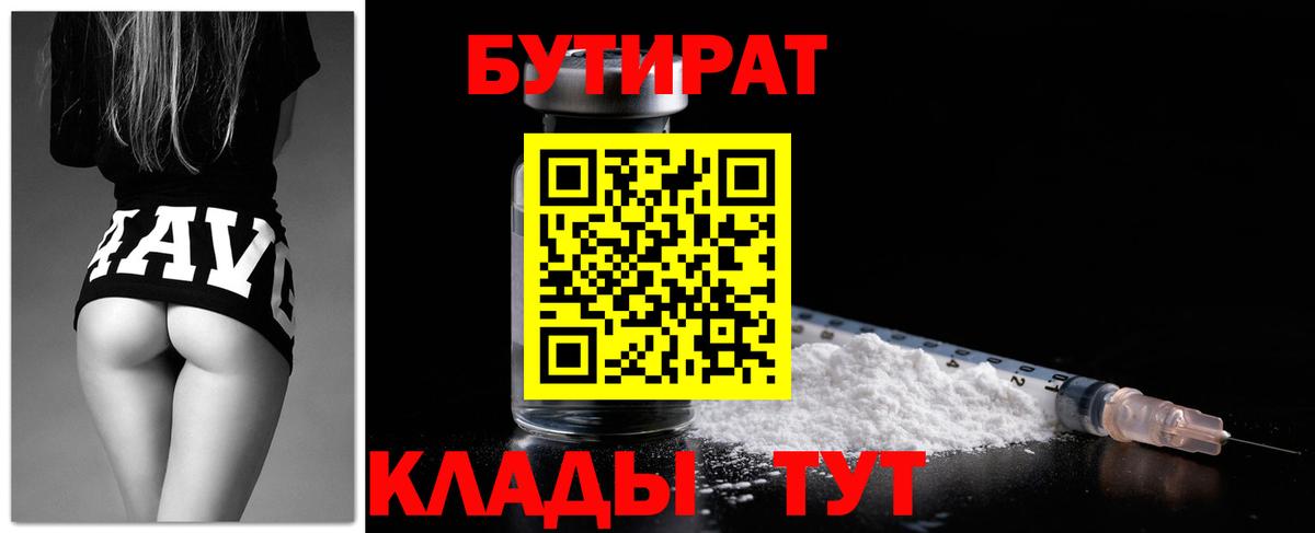 Бутират 99%  Бутират  Алатырь  Вход с VPN 