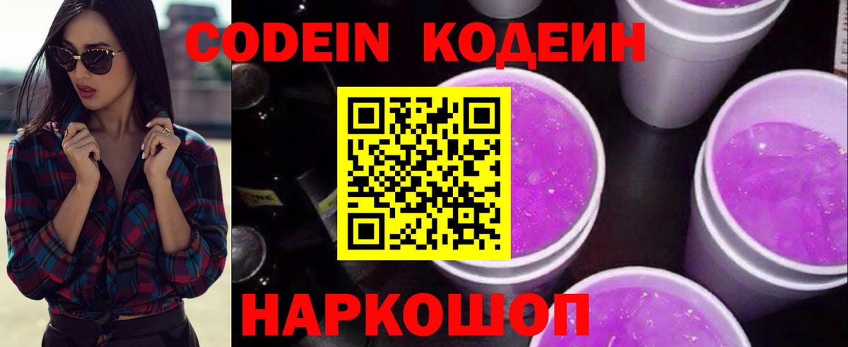Кодеиновый сироп Lean Purple Drank  Вход с VPN  Codein напиток Lean (лин)  Алатырь 