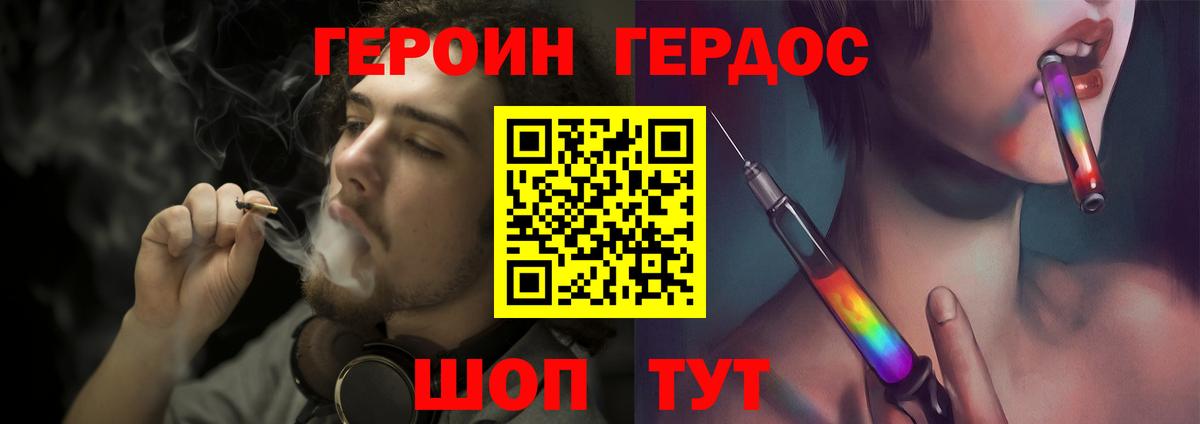 ГЕРОИН герыч Алатырь