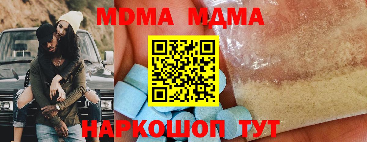 МДМА молли  MDMA Molly  Алатырь  Вход с VPN 