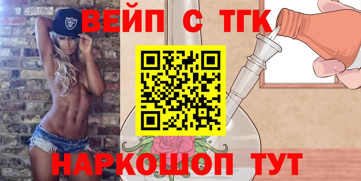 ТГК жижа  Вход с VPN  Алатырь 