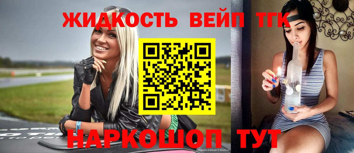 ТГК вейп Алатырь